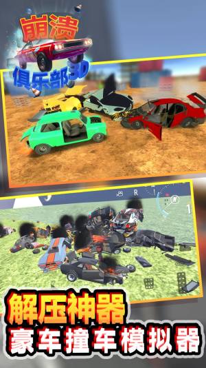 崩溃俱乐部游戏安卓版图片1