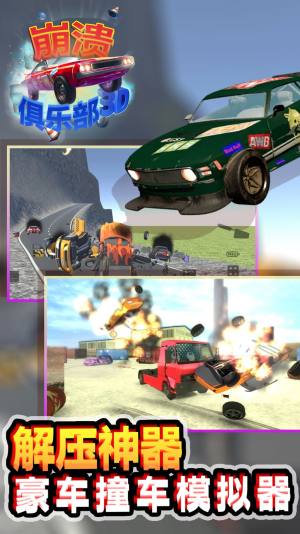 崩溃俱乐部游戏安卓版图片2