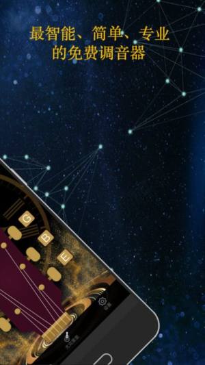 手机万能调音器节拍器软件免费下载(专业调音器)图片1