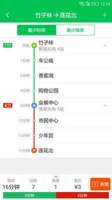 深圳地铁官方app图2