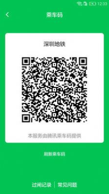 深圳地铁官方app安卓下载安装图片1