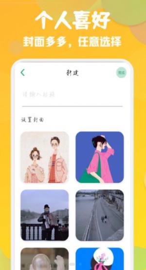 小小日常笔记app图1