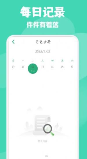 小小日常笔记app图3