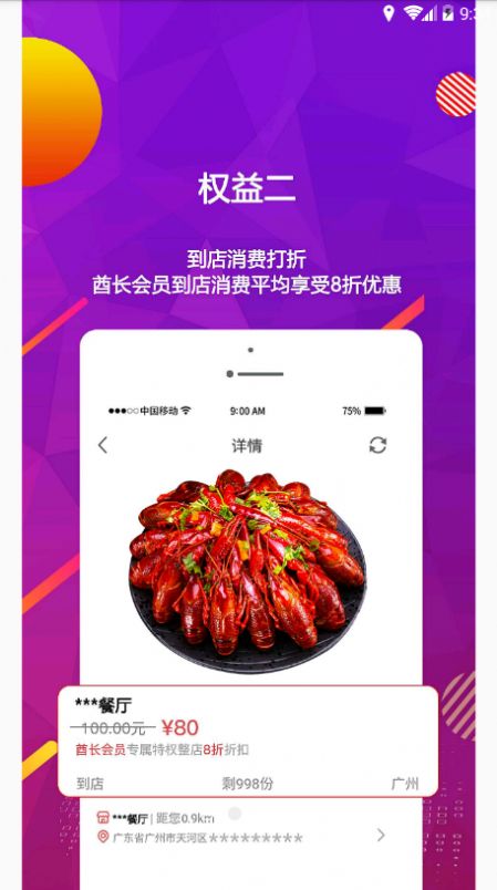 酋长外卖最新版图1