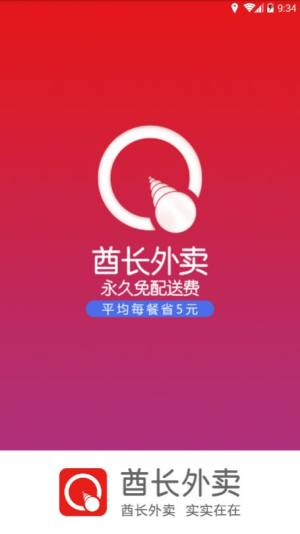 酋长外卖最新版图3