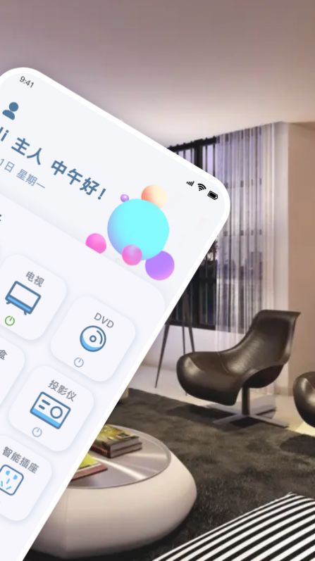 万用多功能遥控宝app图1