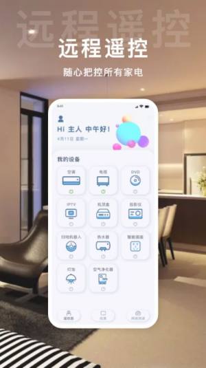 万用多功能遥控宝app图4