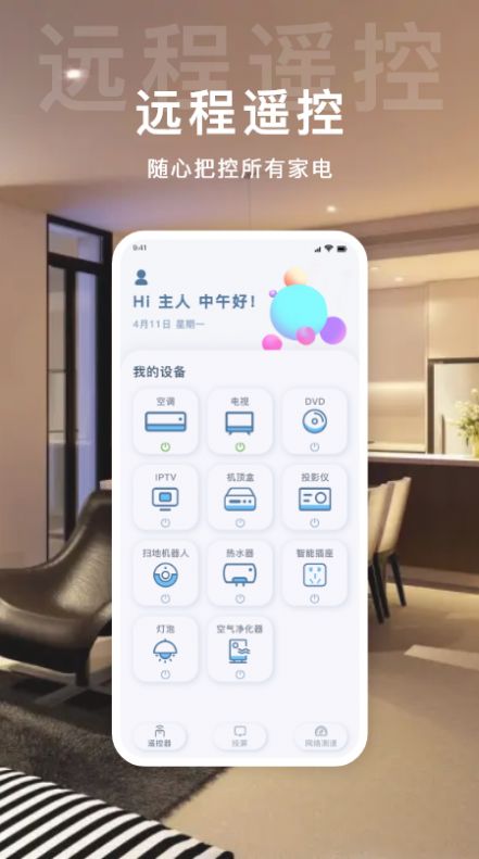 万用多功能遥控宝app图7