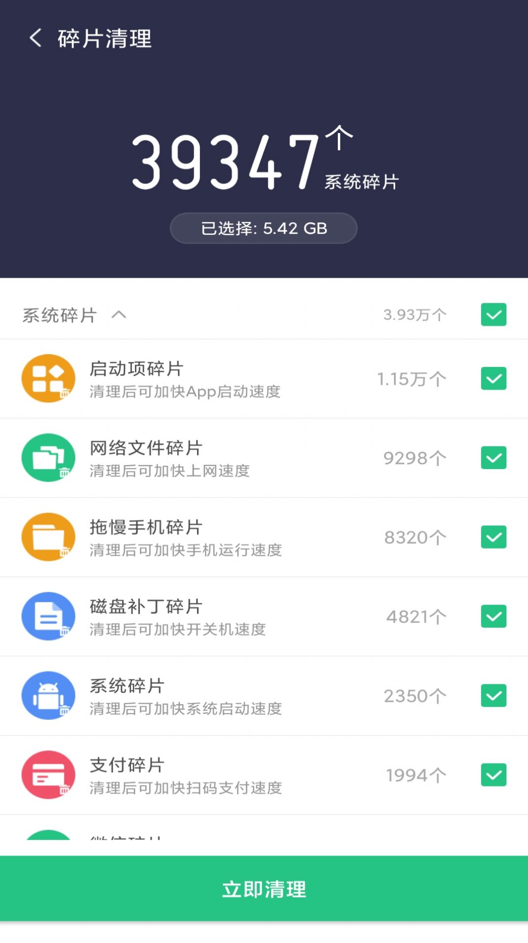 简单清理专家app免费下载图片2