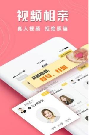 红娘视频相亲平台官方app2022下载图片1