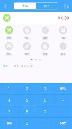 日常记录app图1