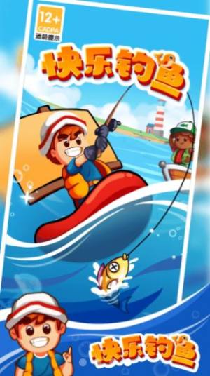 快乐钓鱼游戏领红包官方版图片1