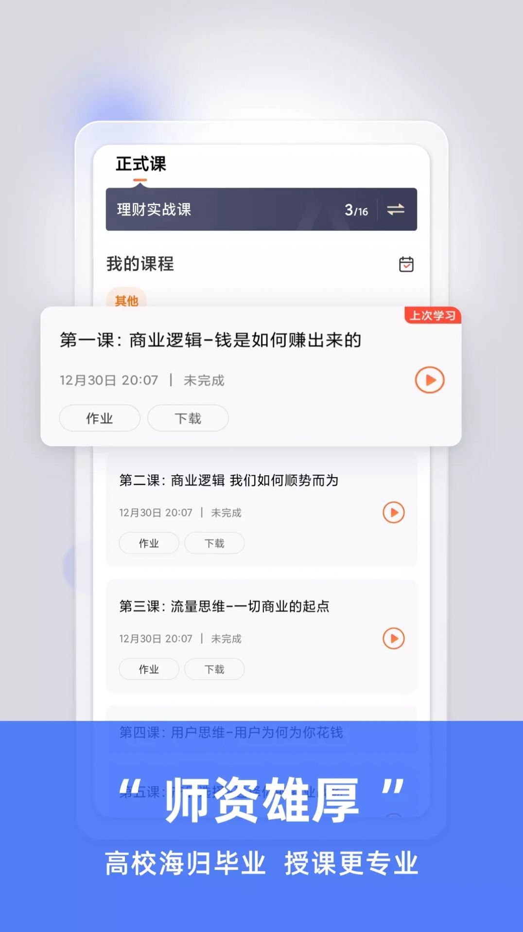 方塘有课app图1