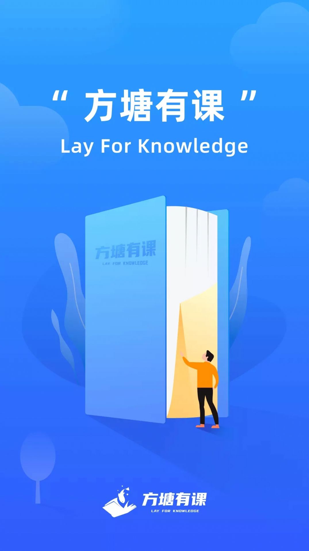 方塘有课app图2