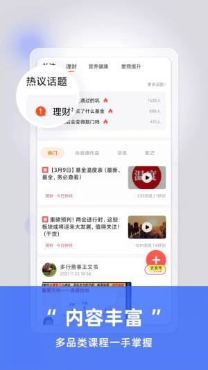方塘有课财商学堂app软件下载图片1