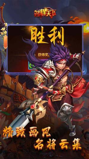 名将天下经典三国游戏安卓官方版图片1