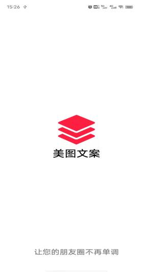 美图文案软件app下载图片4