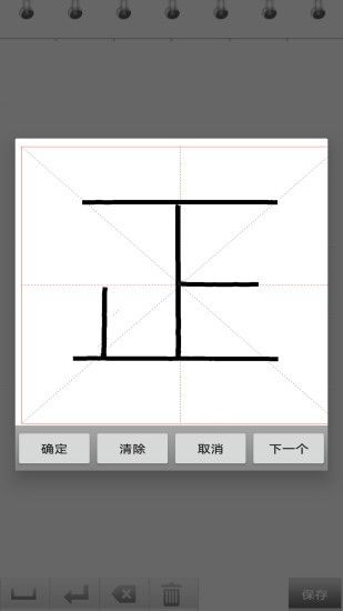 金百练字书法家app图3