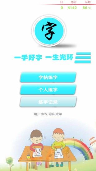 金百练字书法家app手机版下载图片1
