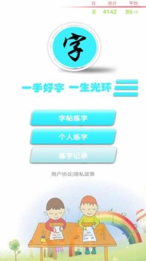 金百练字书法家app手机版下载图片1