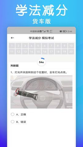 学法减分货车版app图2