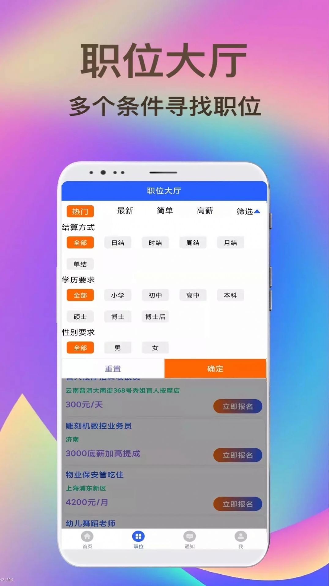 兼职聘客app图1