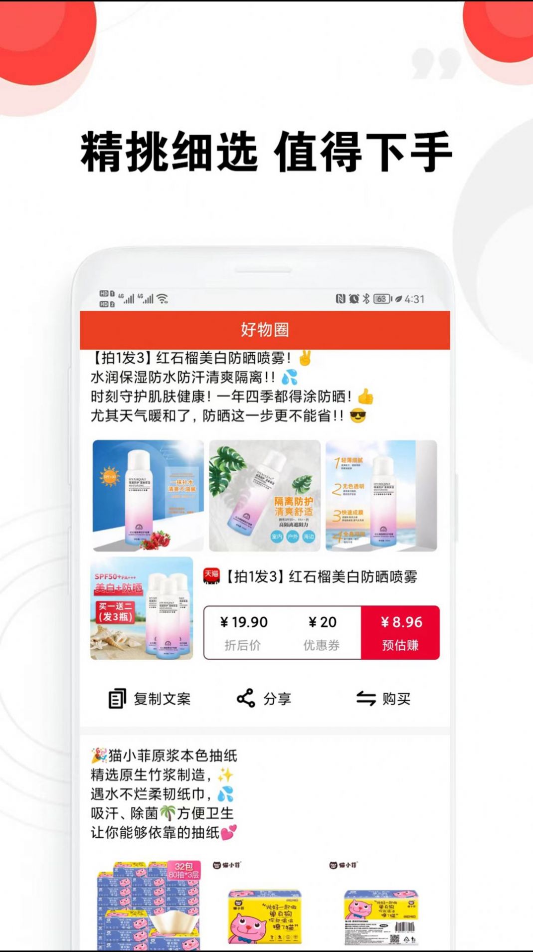 豆豆优选平台app下载图片3