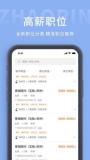 玉林招聘圈app图3