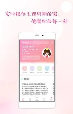 大姨妈月经经期app图1