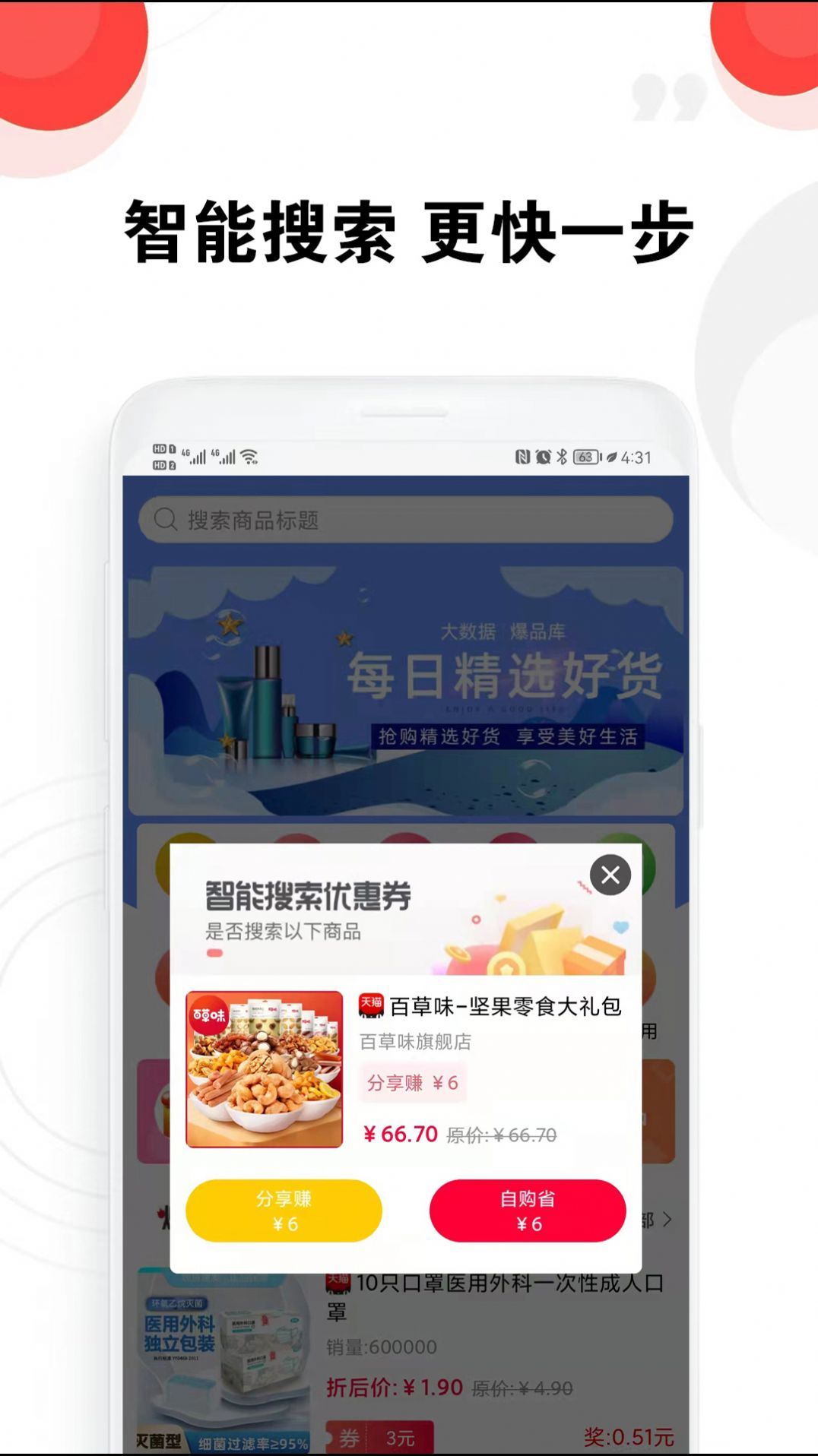 豆豆优选平台app下载图片4