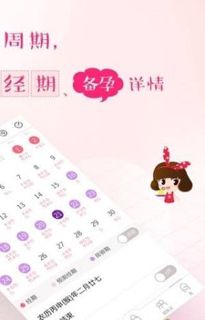 大姨妈月经经期app官方下载图片2