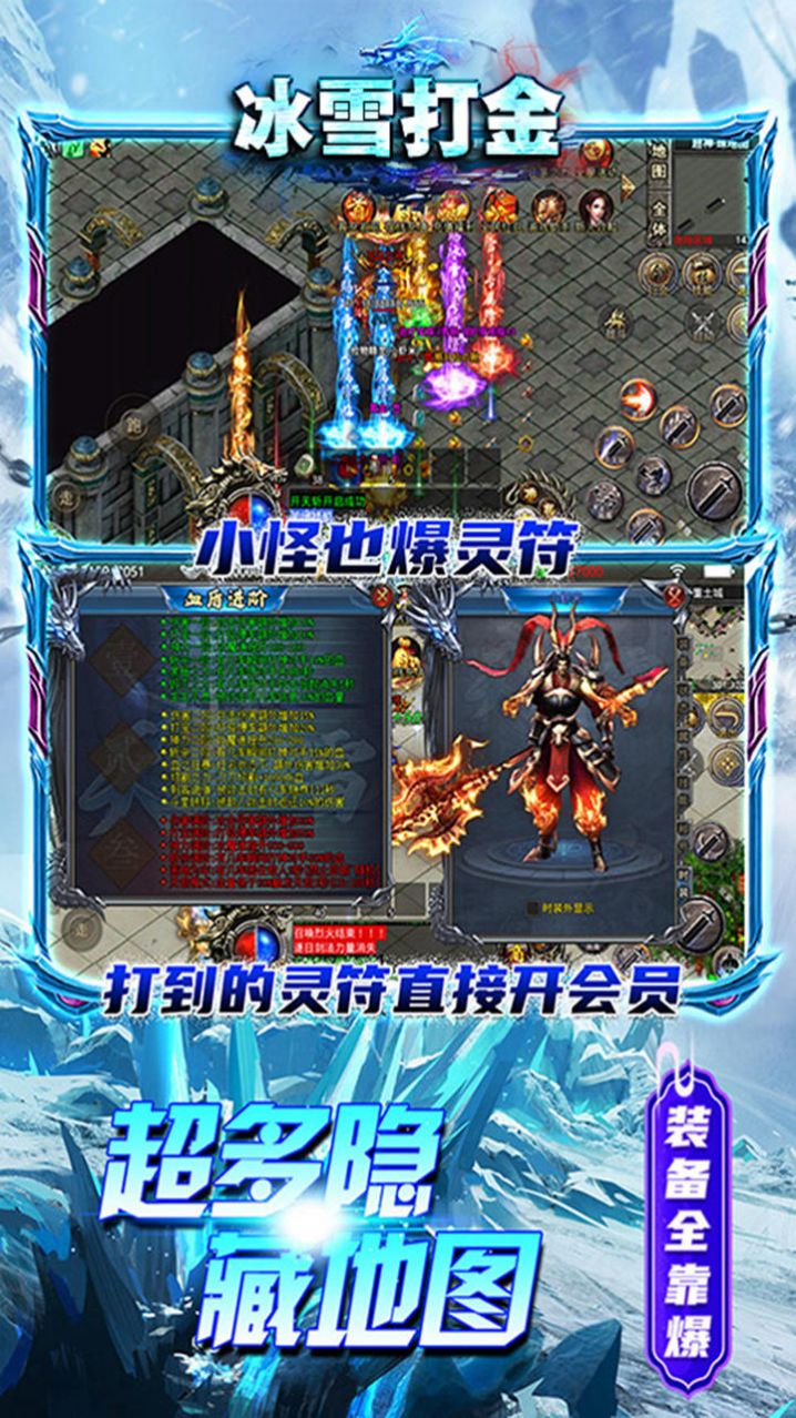 上古降魔冰雪打金官方版图1