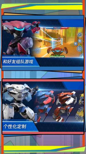潜入计划变形机器人混战游戏安卓版图片1