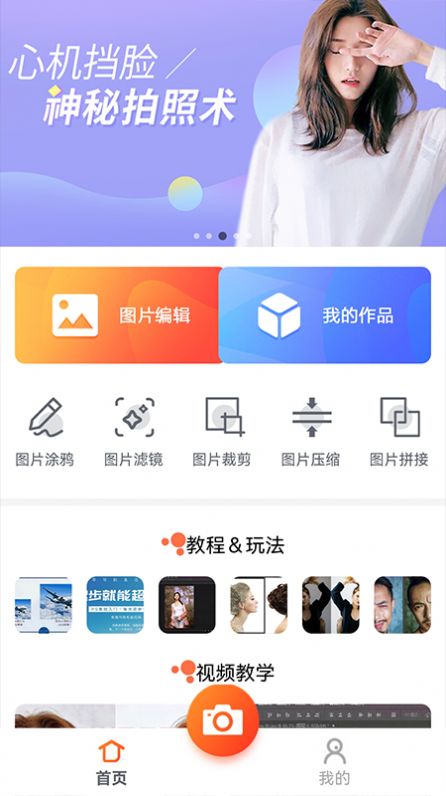 万能图片编辑宝app图1