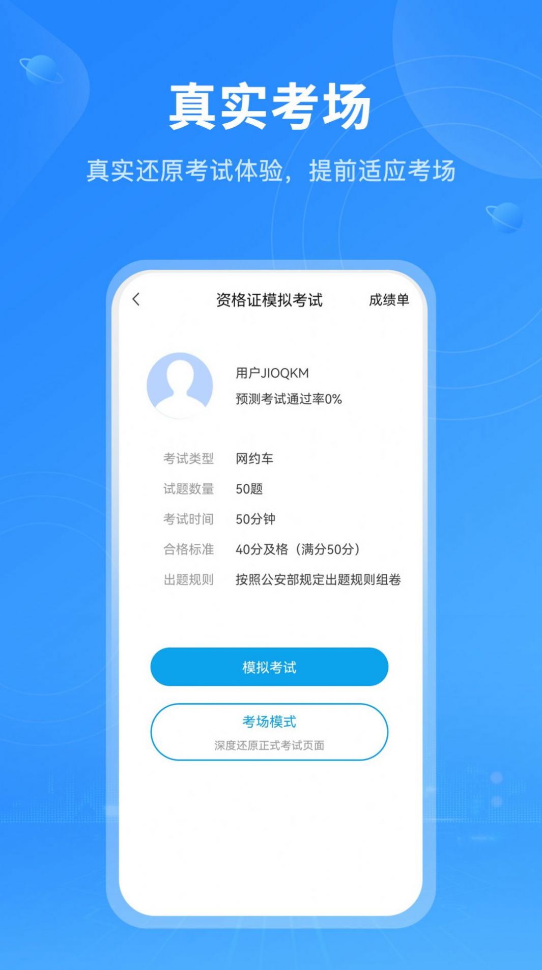 网约车从业资格考试Pro app图2