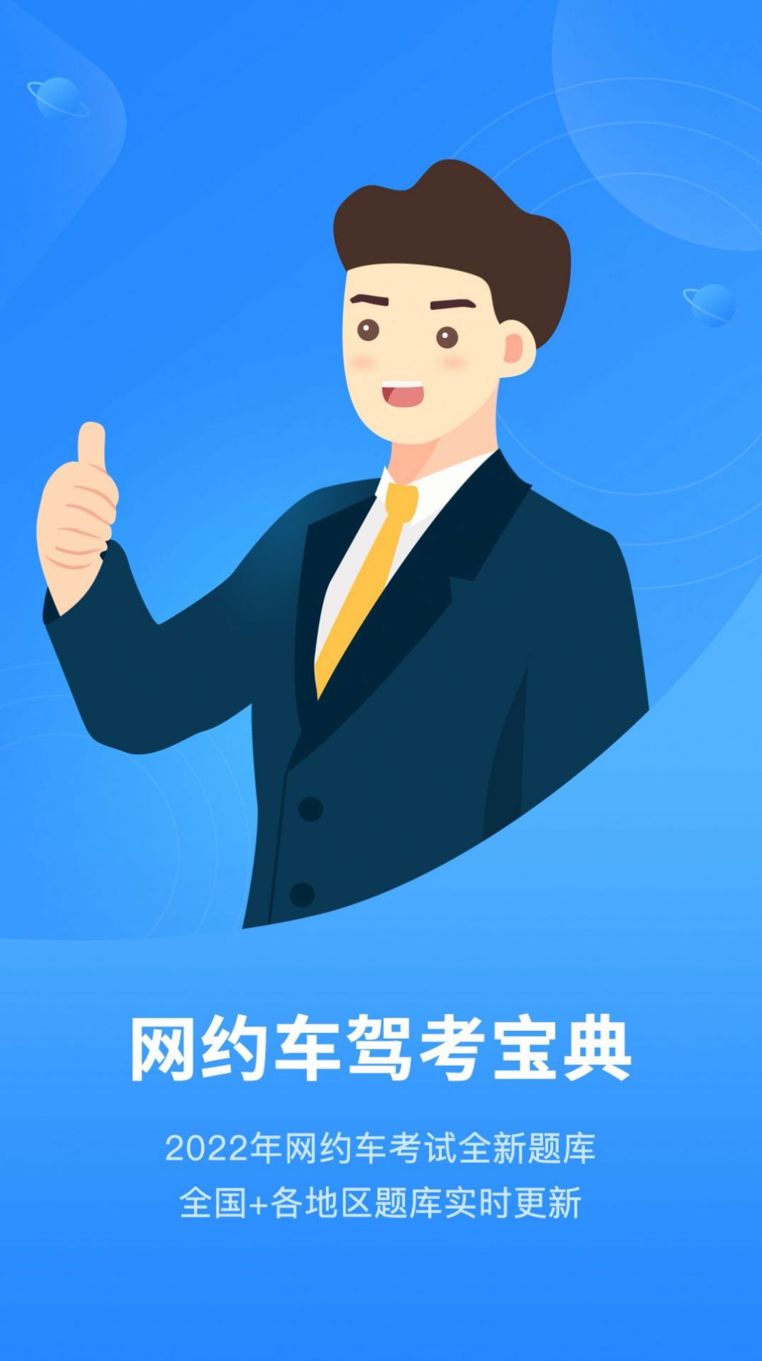 网约车从业资格考试Pro官方app下载图片1