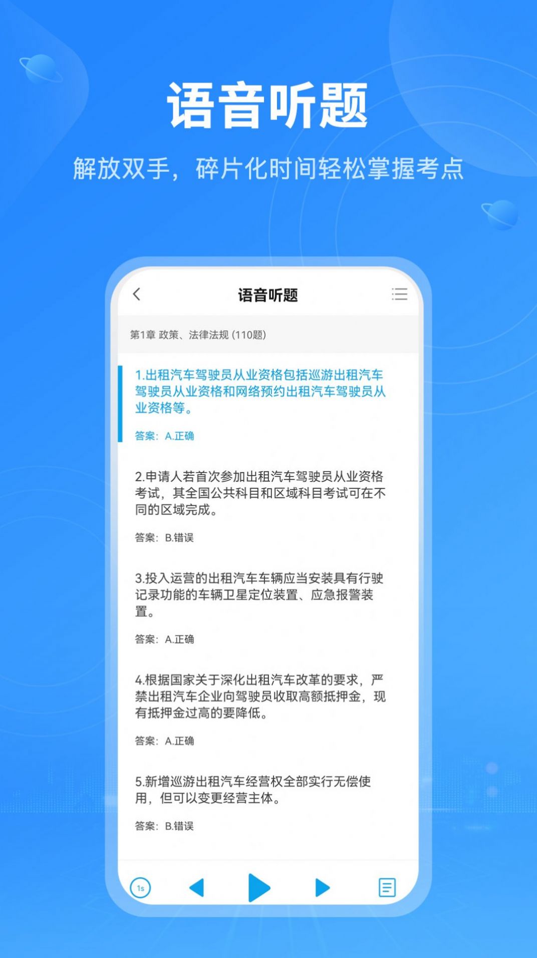 网约车从业资格考试Pro官方app下载图片2