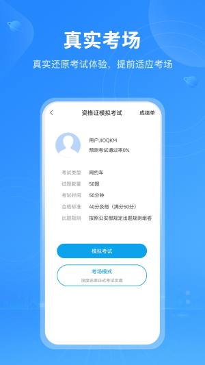 网约车从业资格考试Pro官方app下载图片4