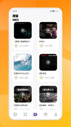 大师兄影单官方app下载图片5