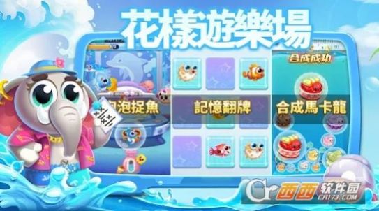 水族派对游戏图2