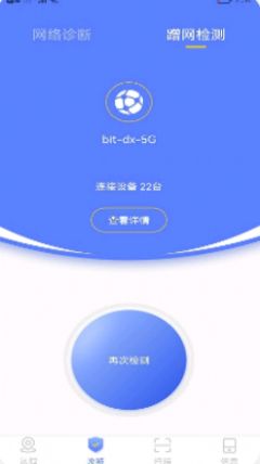 wf无线网连接管家app图1