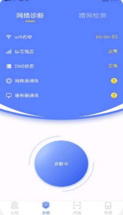 wf无线网连接管家app图2