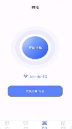 wf无线网连接管家app手机版下载图片2