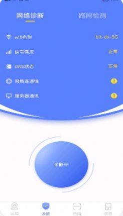 wf无线网连接管家app手机版下载图片3