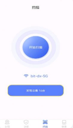 wf无线网连接管家app图4