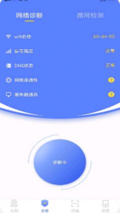 wf无线网连接管家app图6