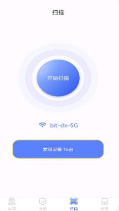 wf无线网连接管家app图7