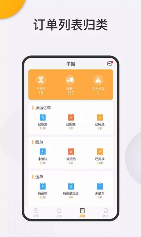 炬申智运物流端app图2