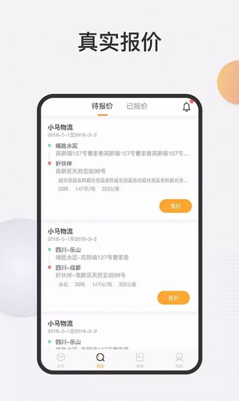 炬申智运物流端app图3