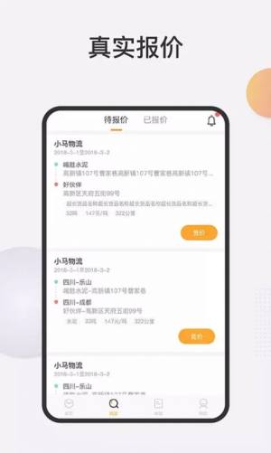 炬申智运物流端app官方下载图片1